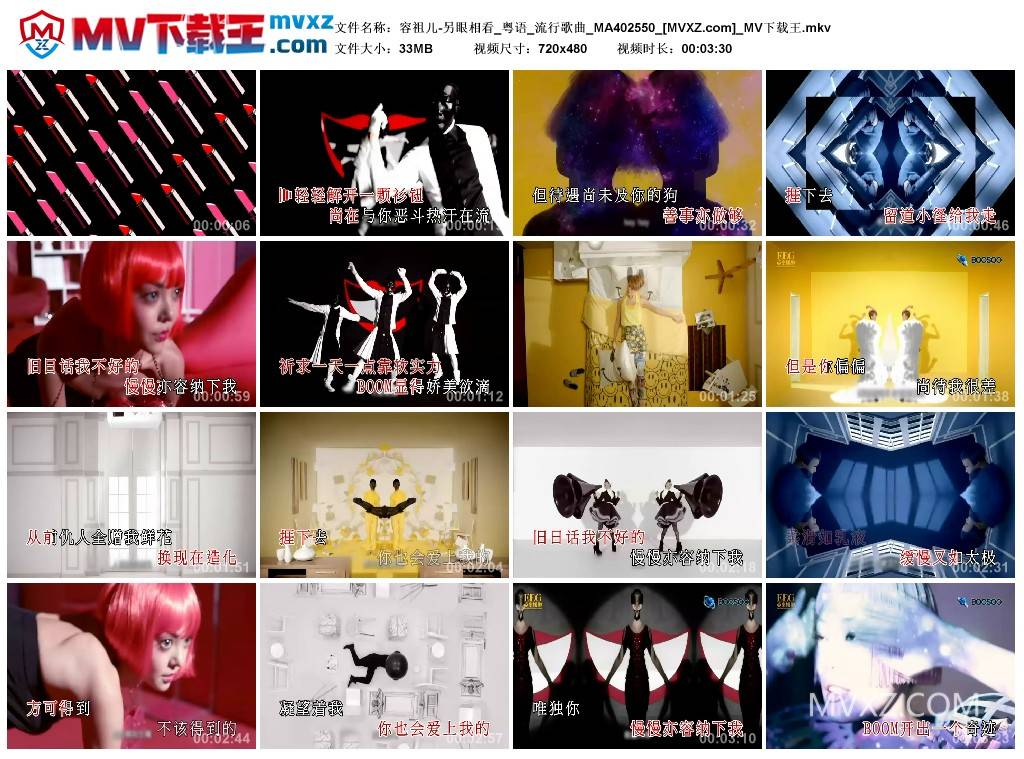 容祖儿-另眼相看_粤语_流行歌曲_MA402550